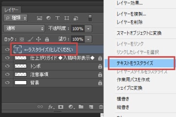 文字のラスタライズ化