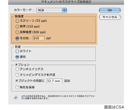 データ作成ガイド Illustratorの書類設定 サウンドプレス