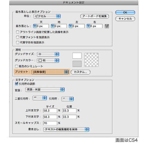 Illusutatorの書類設定